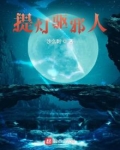 提灯驱邪人