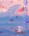 曼达拉花丛