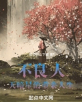 不良人，天暗星的重来人生