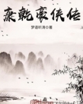 秦汉豪侠传