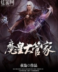魔皇大管家卓凡