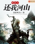 抗战之还我河山免费全文阅读