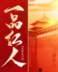 一品红人 山间老寺