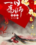 修真之一日为师全文免费阅读