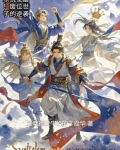 系统觉醒！废位世子的逆袭