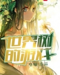 世界树的游戏主角是男是女