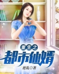 重生之都市仙婿 陈喵呜