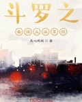 斗罗之最强反派系统