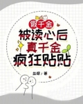假千金真buff 小说