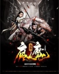 为汝疯魔