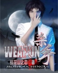 WEAPON杀手