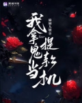 女朋友拿我当提款机
