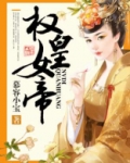 中国的女帝皇有几个