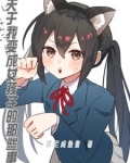 变成女孩子后漫画