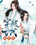 穿越古代被和离