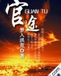 官途