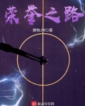荣誉之路弥漫花香