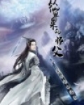 从仙界来的师父