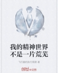 原来自己的精神世界这么不堪一击