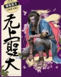 无上圣天修炼等级