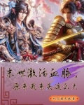 末世血脉小说