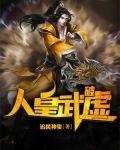 人皇武破虚