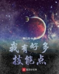 我有好多技能点txt