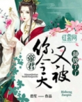 帝君，你今天又被翻牌子了