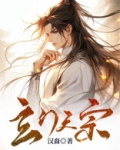 玄门天宗弟子
