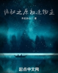 诡秘之原初造物主