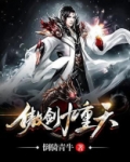 傲剑九重天
