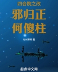 四合院之改邪归正何傻柱