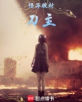 怪医刀客