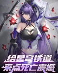 给星穹铁道来点死亡震撼