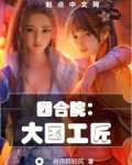 四合院：大国工匠
