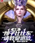 斗罗：嫂子比比东，请教皇退位