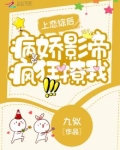 上恋综后，病娇影帝疯狂撩我