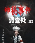 749局:第九调查处