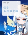 哑舍之庄周梦蝶