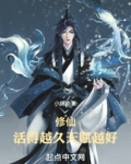修仙：活得越久，天赋越好！
