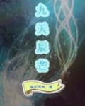 九天辰芒
