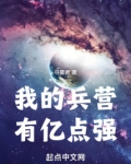 我的兵营有亿点强