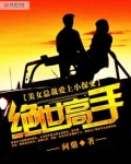 美女总裁爱上小保安:绝世高手