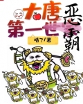 大唐第一世家