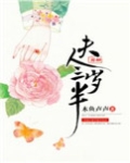 夫人芳龄三岁半笔趣阁
