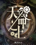 天命之上