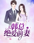 绝爱前妻全文结局