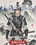 重生五代末