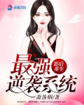 影后重生：最强逆袭系统
