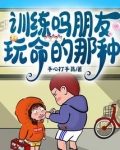 训练吗朋友，玩命的那种